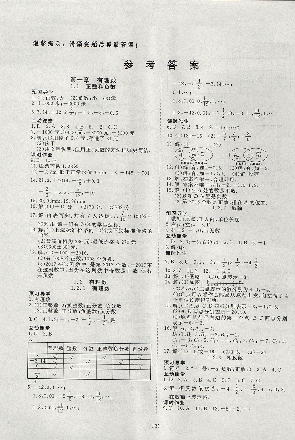 2017年351高效课堂导学案七年级数学上册 参考答案第1页