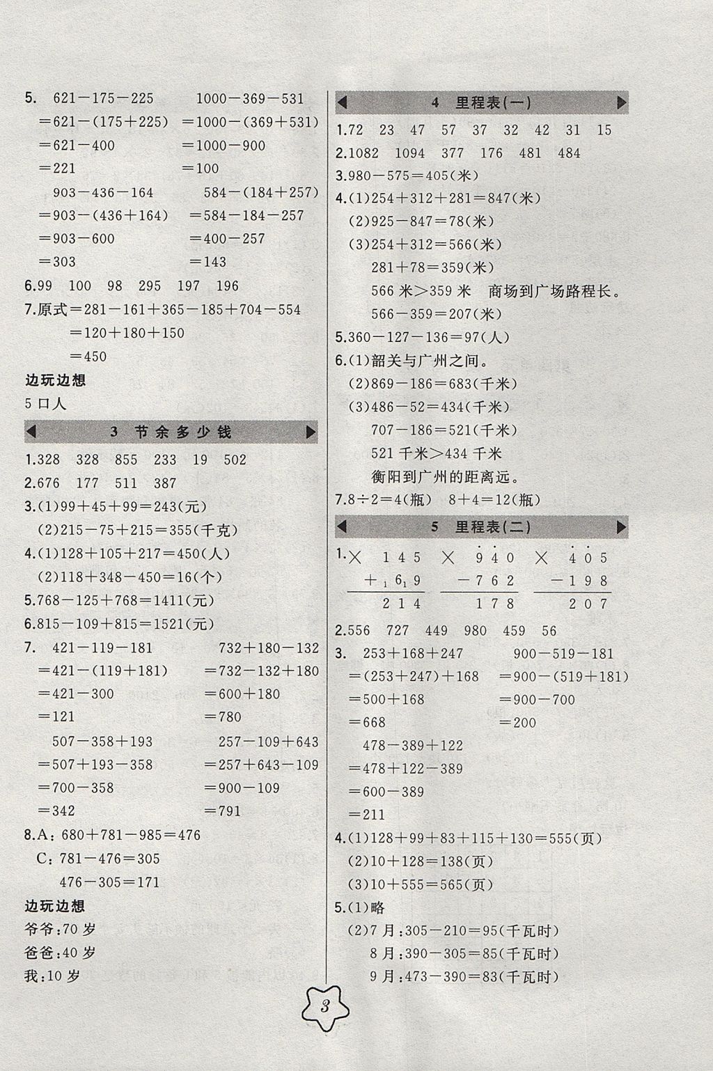 2017年北大绿卡三年级数学上册北师大版 参考答案第3页