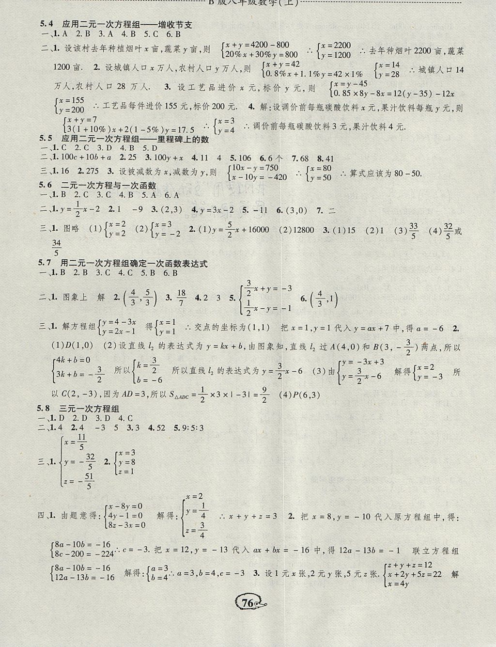 2017年成长背囊高效测评课课小考卷八年级数学上册北师大版 参考答案第4页