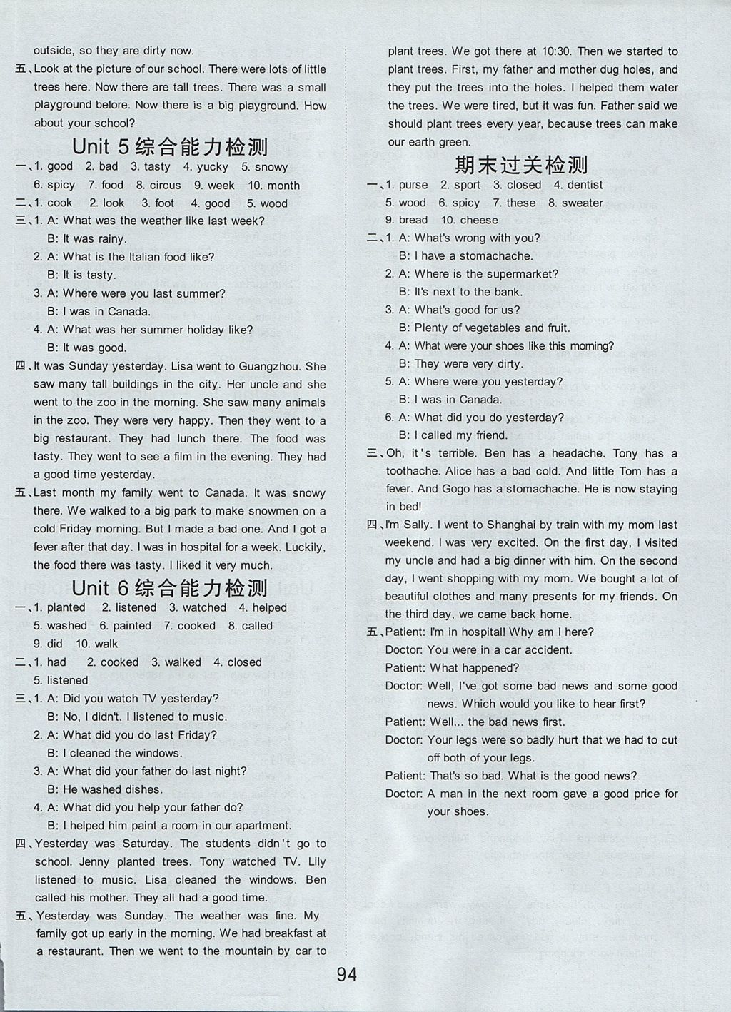 2017年陽(yáng)光同學(xué)課時(shí)優(yōu)化作業(yè)六年級(jí)英語(yǔ)上冊(cè)粵人民版 參考答案第8頁(yè)
