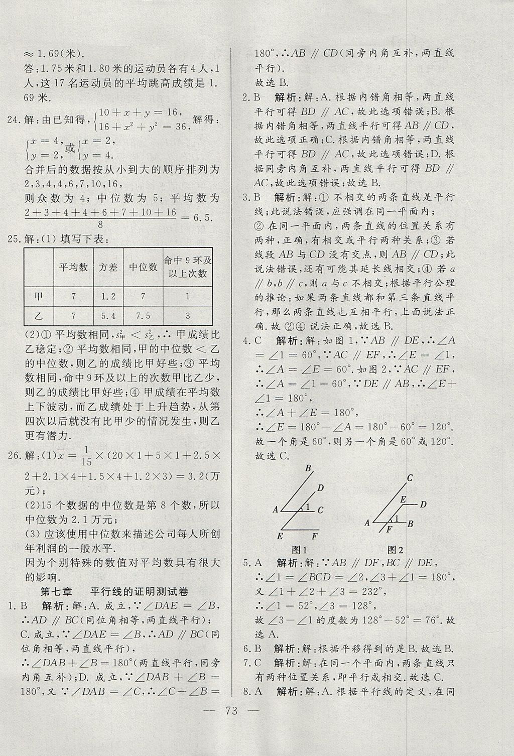 2017年成龙计划课时一本通八年级数学上册北师大版 参考答案第73页