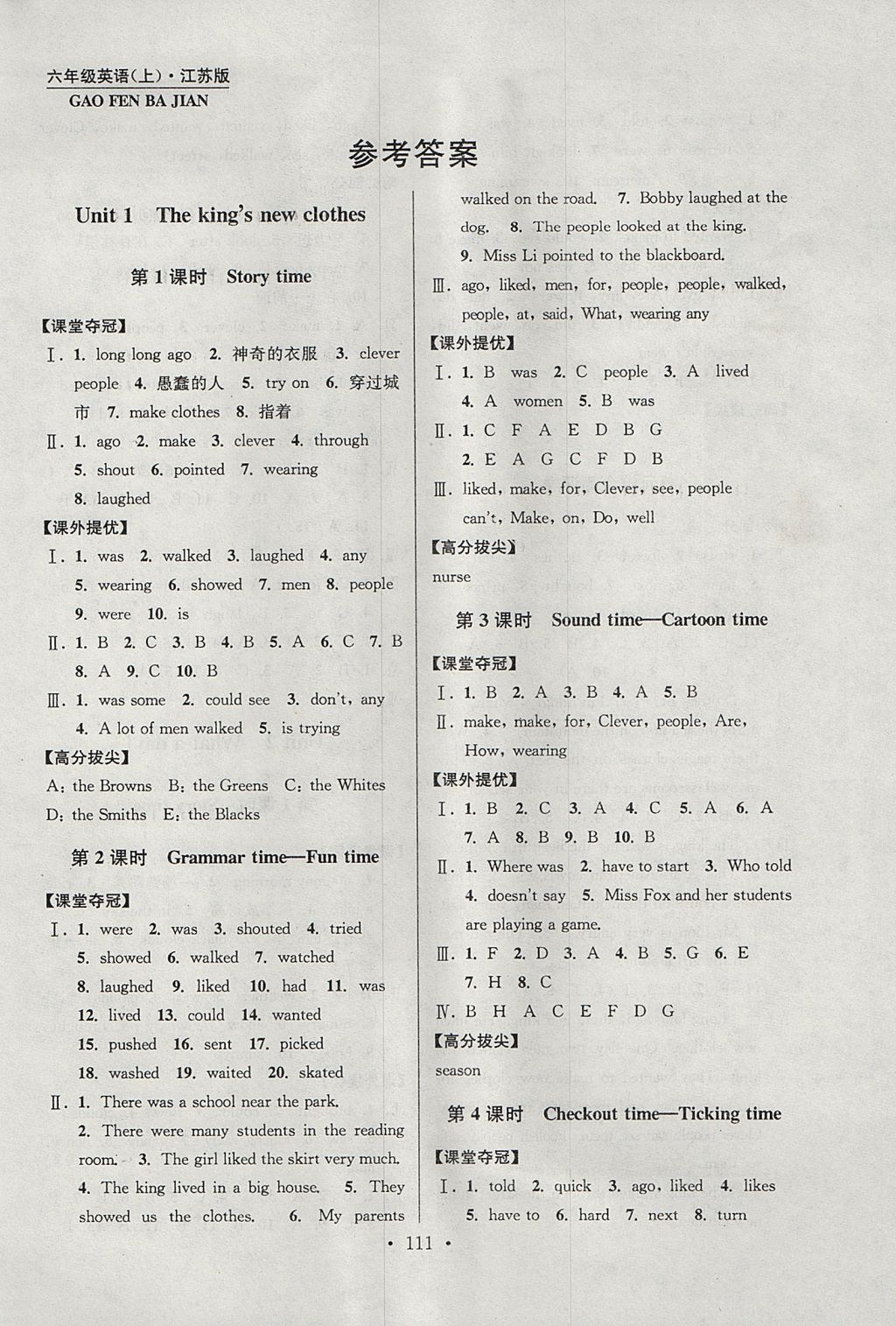 2017年高分拔尖提優(yōu)訓(xùn)練六年級(jí)英語(yǔ)上冊(cè)江蘇版 參考答案第1頁(yè)