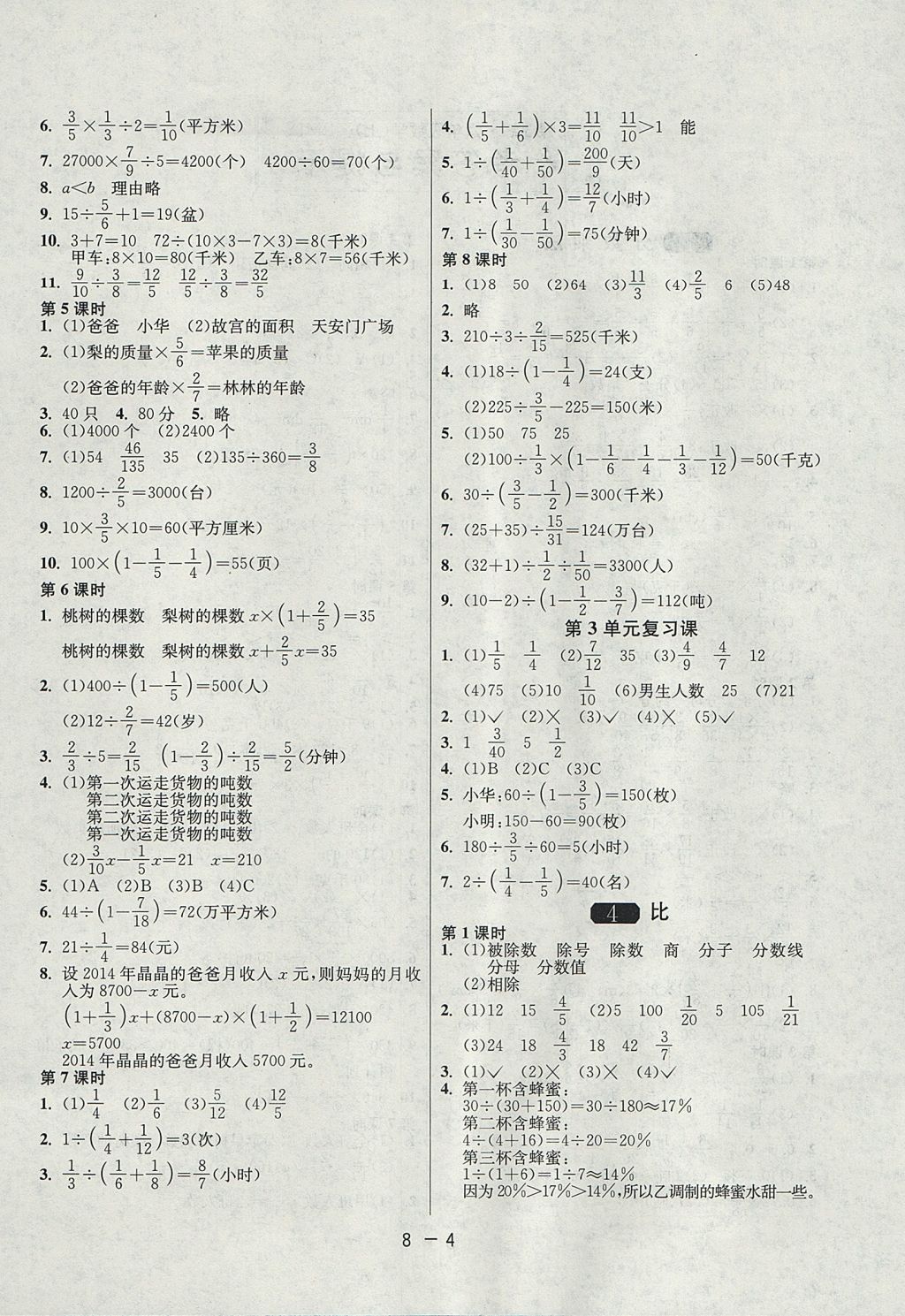 2017年1課3練單元達(dá)標(biāo)測(cè)試六年級(jí)數(shù)學(xué)上冊(cè)人教版 參考答案第4頁(yè)