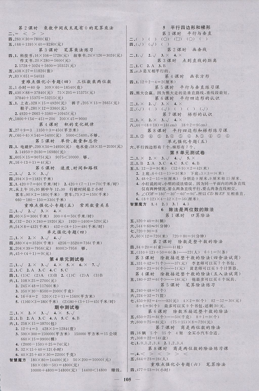 2017年聰明芽導(dǎo)練考四年級(jí)數(shù)學(xué)上冊(cè)人教版 參考答案第2頁(yè)
