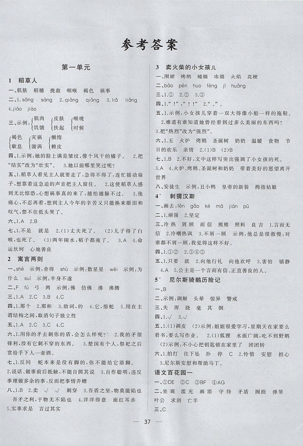 2017年課課優(yōu)課堂小作業(yè)六年級(jí)語文上冊語文版 參考答案第1頁