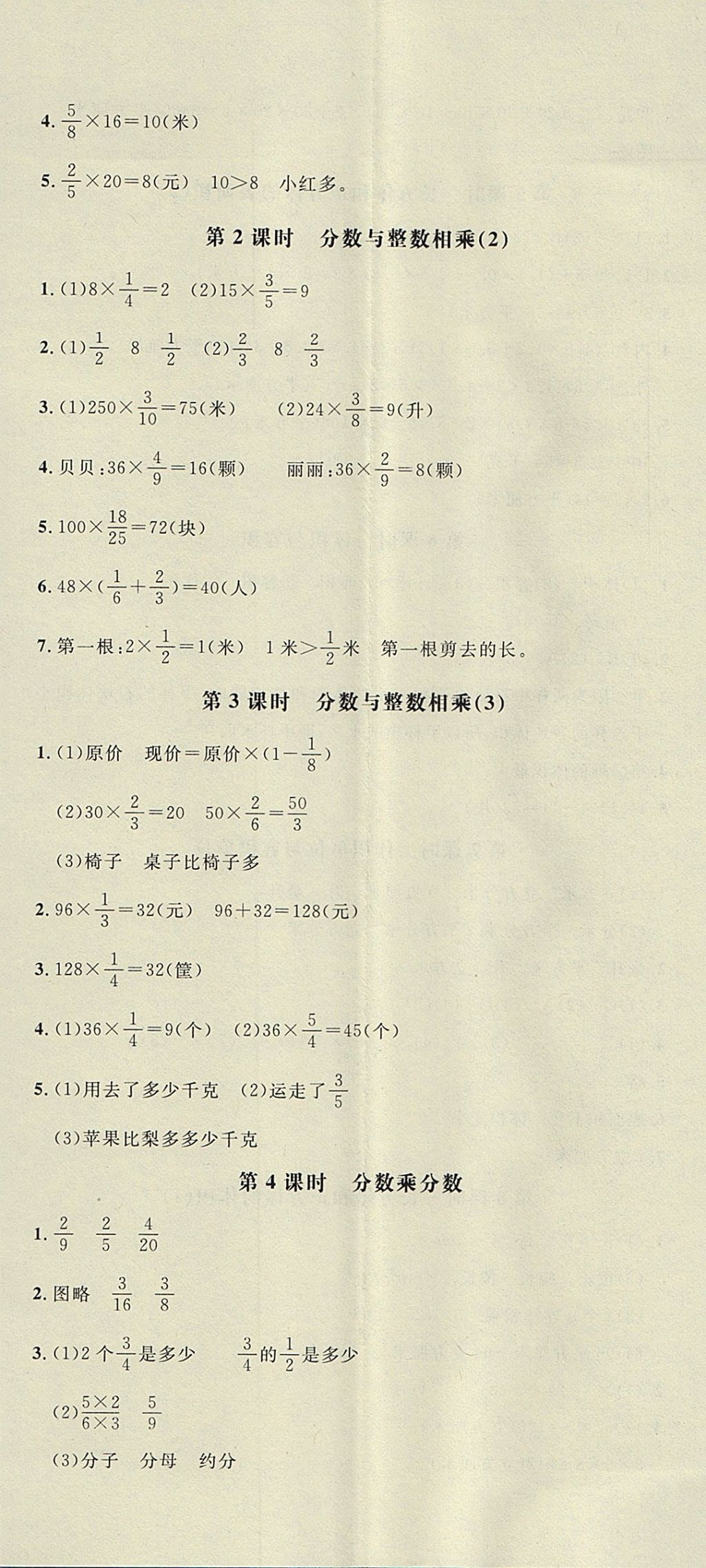 2017年非常1加1一課一練六年級數(shù)學(xué)上冊蘇教版 參考答案第5頁