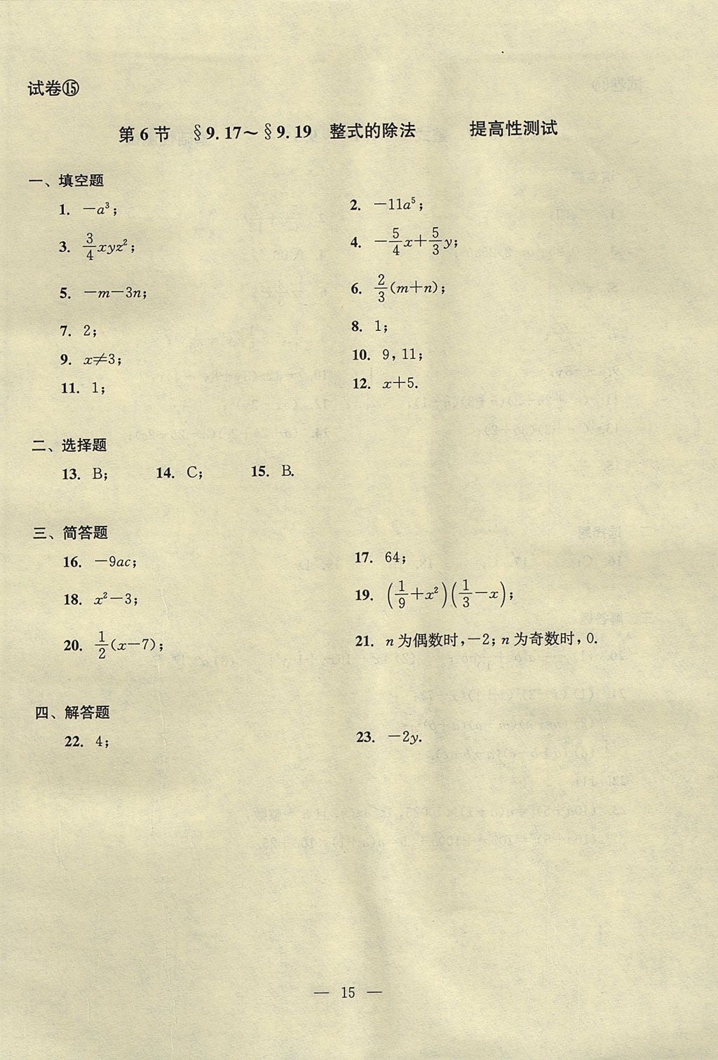 2017年初中数学双基过关堂堂练七年级上册 单元测试答案第15页