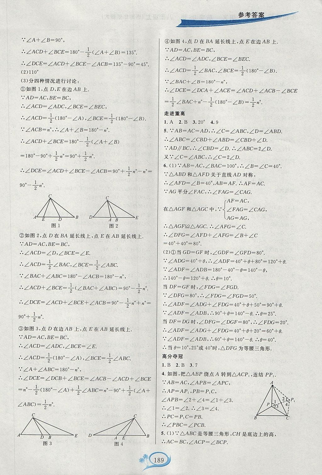 2017年走進(jìn)重高培優(yōu)講義八年級(jí)數(shù)學(xué)上冊(cè)華師大版雙色版 參考答案第11頁(yè)