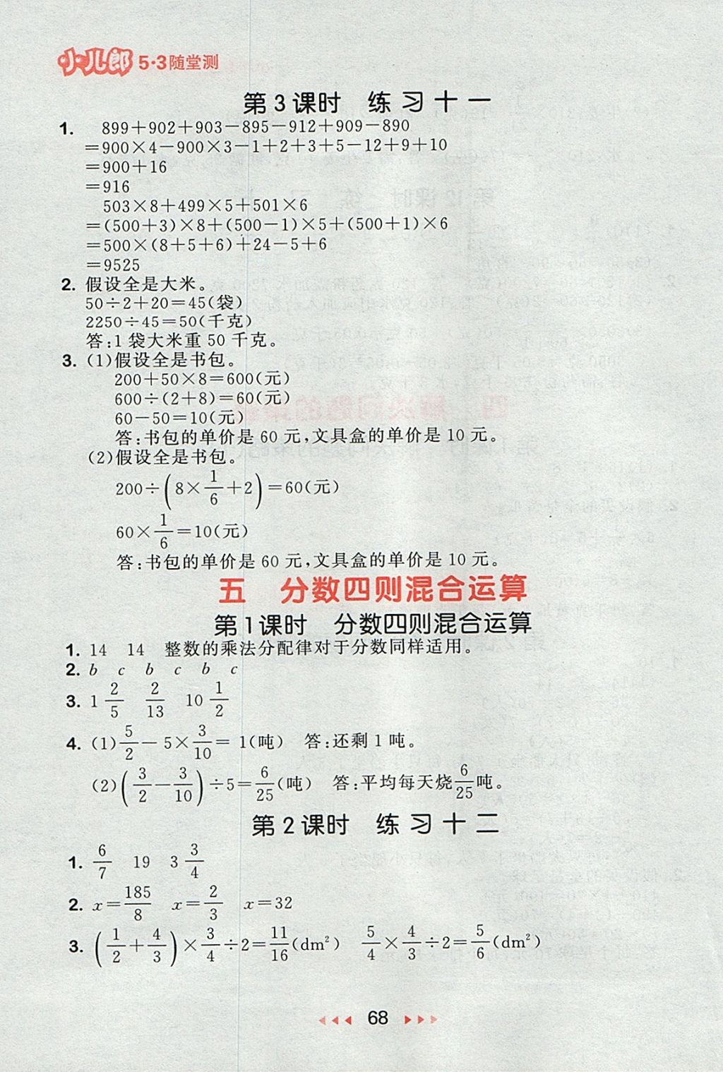 2017年53随堂测小学数学六年级上册苏教版 参考答案第10页