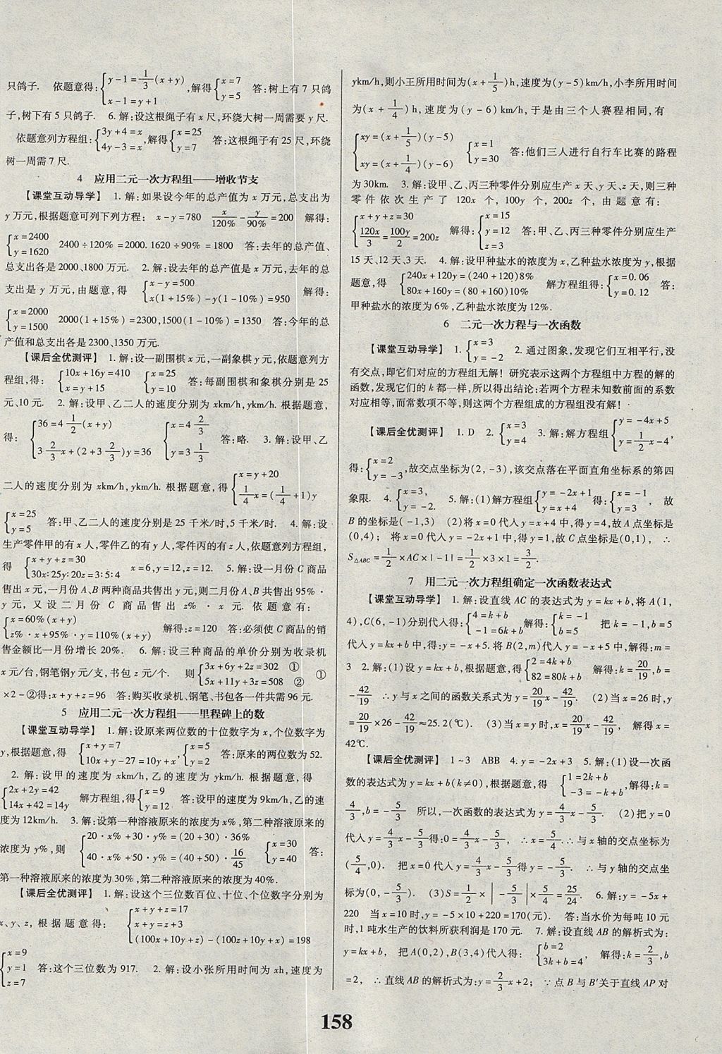 2017年課時(shí)方案新版新理念導(dǎo)學(xué)與測(cè)評(píng)八年級(jí)數(shù)學(xué)上冊(cè)北師大版 參考答案第6頁(yè)