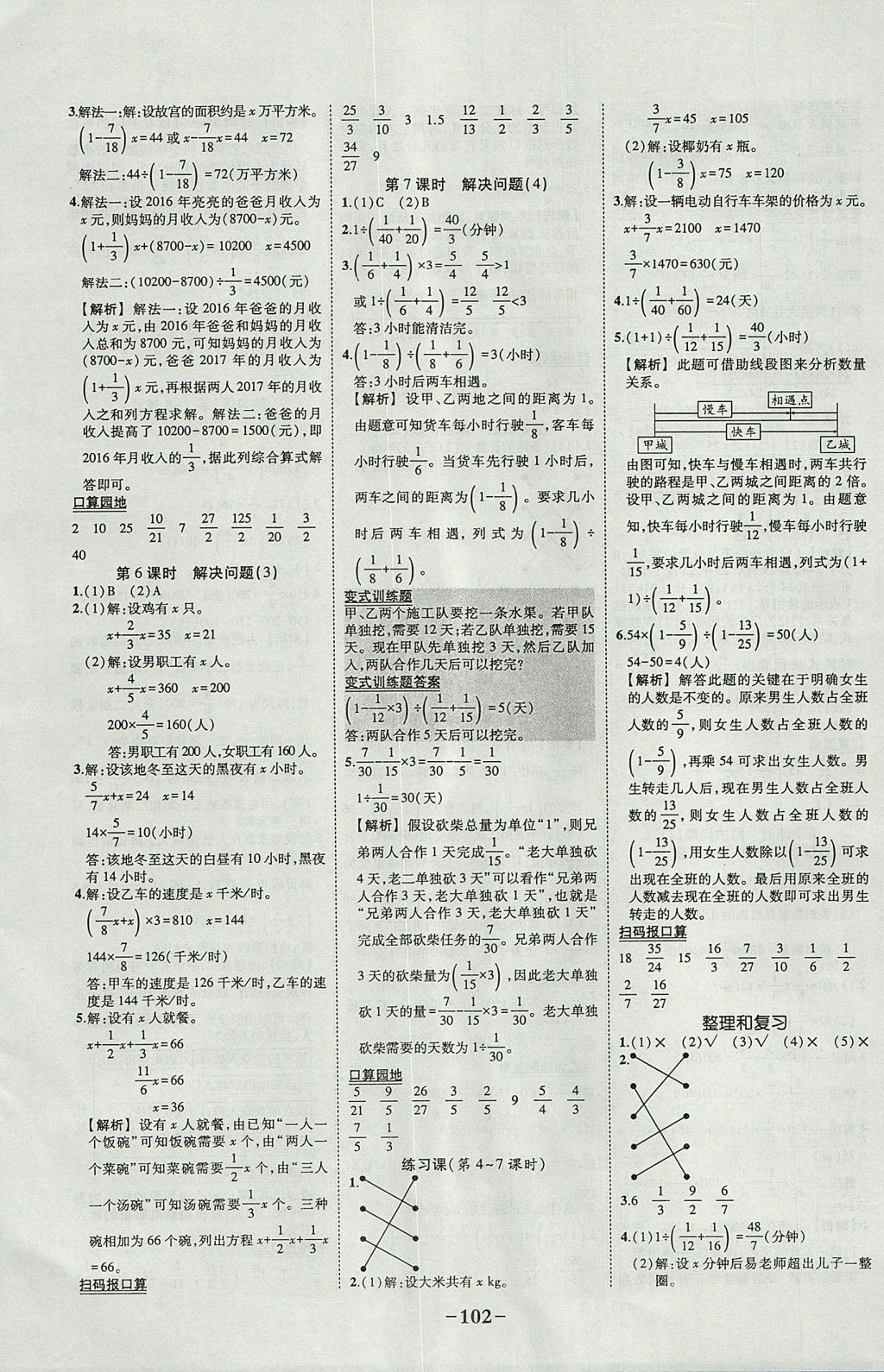 2017年黃岡狀元成才路狀元作業(yè)本六年級數(shù)學(xué)上冊人教版 參考答案第8頁