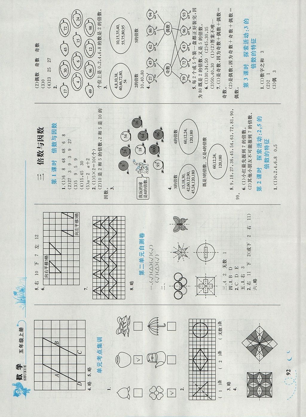 2017年小学同步学考优化设计小超人作业本五年级数学上册北师大版 参考答案第4页