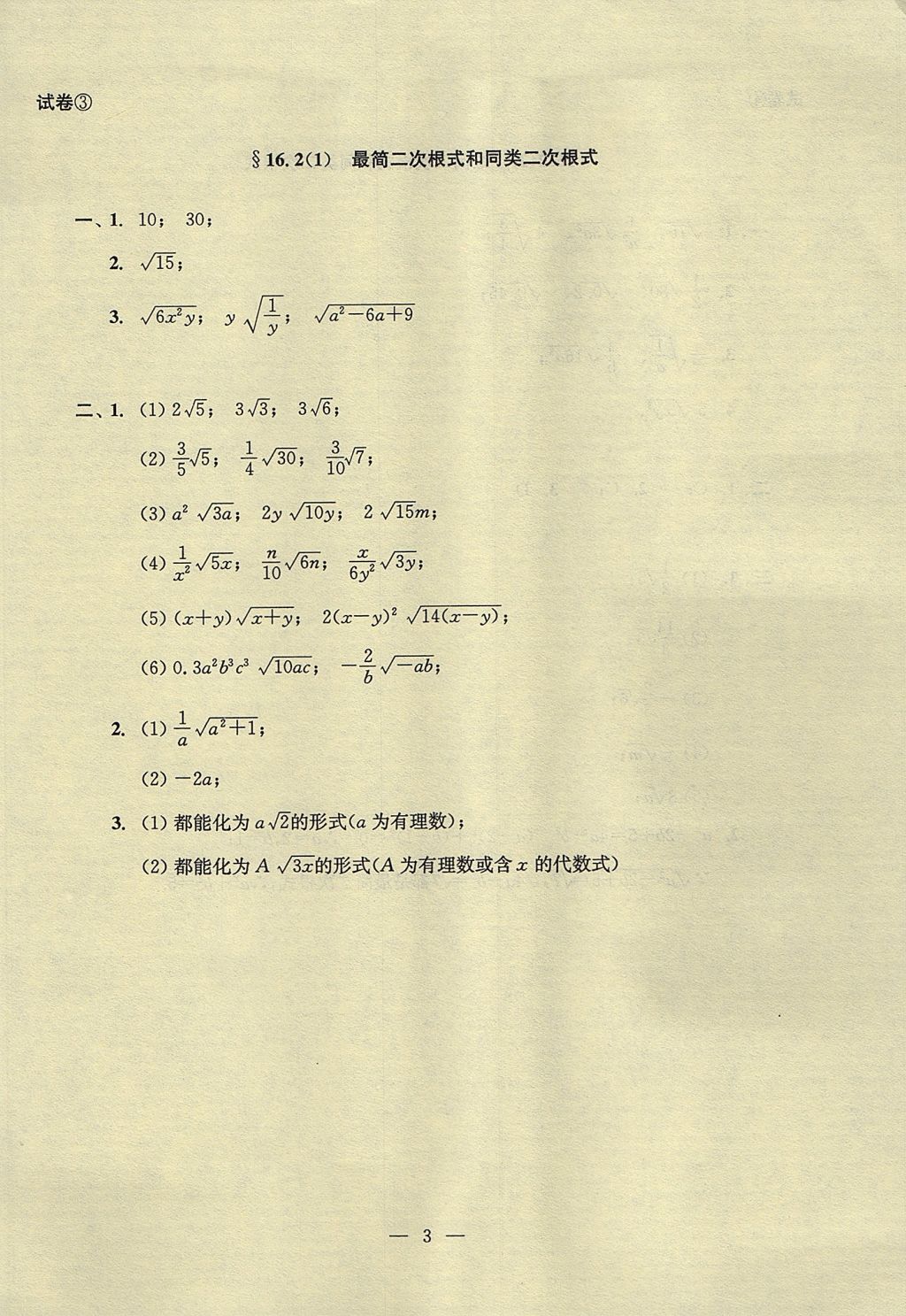 2017年初中数学双基过关堂堂练八年级上册 参考答案第38页