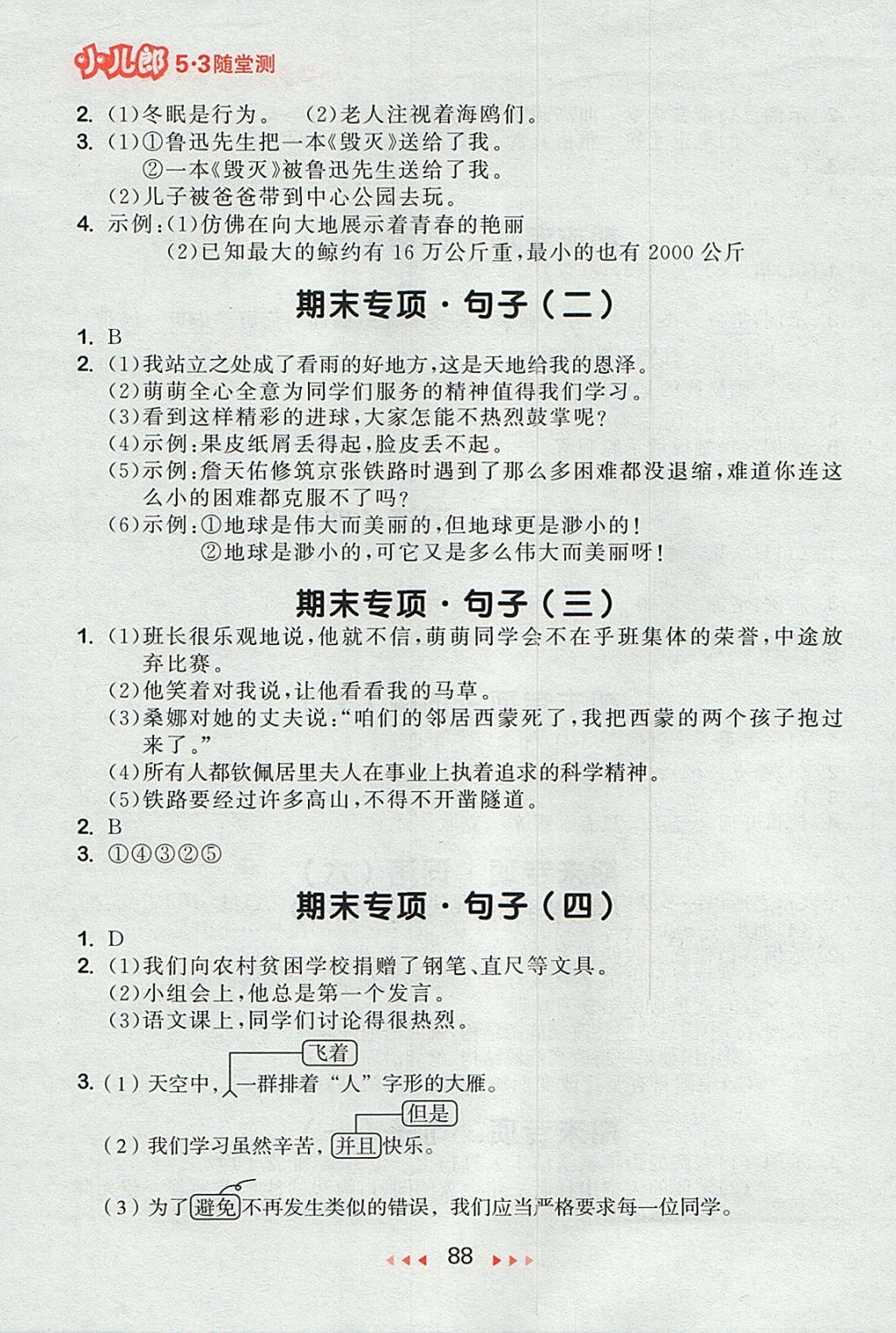 2017年53隨堂測(cè)小學(xué)語(yǔ)文六年級(jí)上冊(cè)人教版 參考答案第12頁(yè)