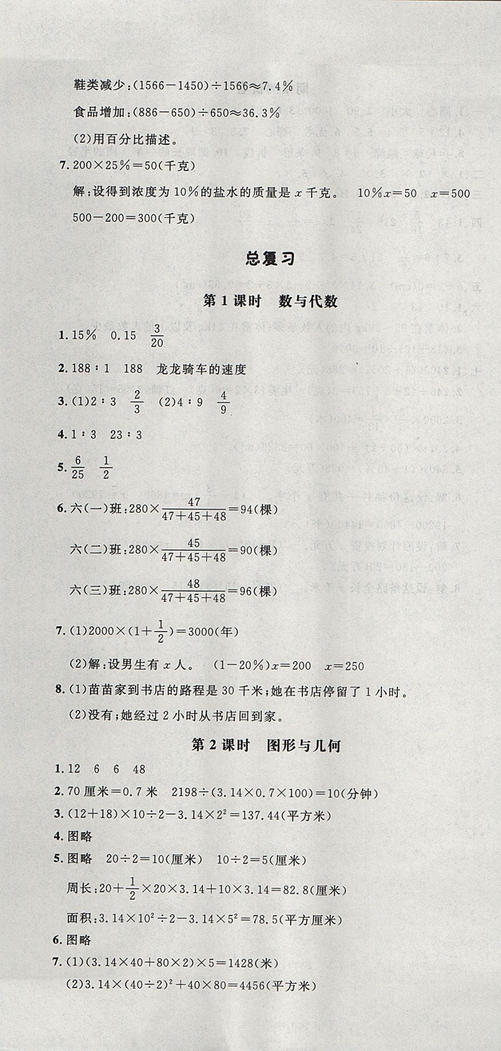 2017年非常1加1一課一練六年級數(shù)學(xué)上冊北師大版 參考答案第19頁