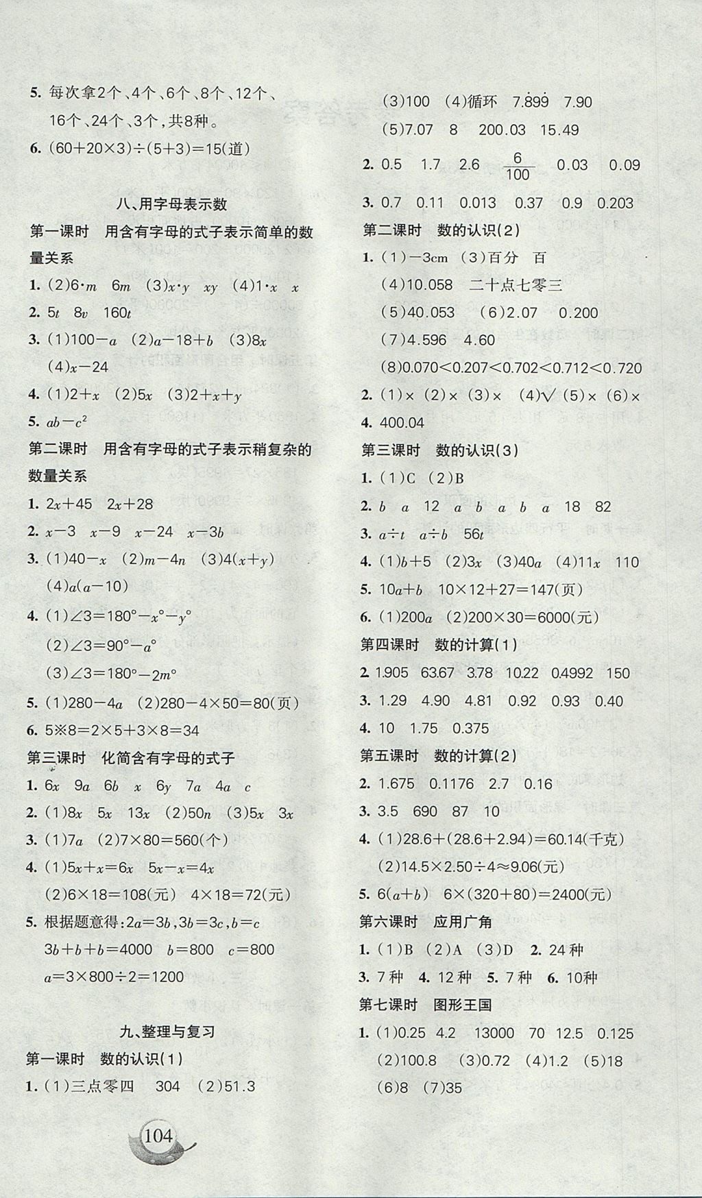 2017年名師三導學練考五年級數(shù)學上冊蘇教版 參考答案第4頁