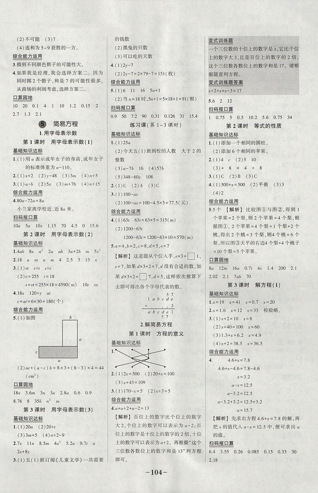 2017年黄冈状元成才路状元作业本五年级数学上册人教版 参考答案第6页