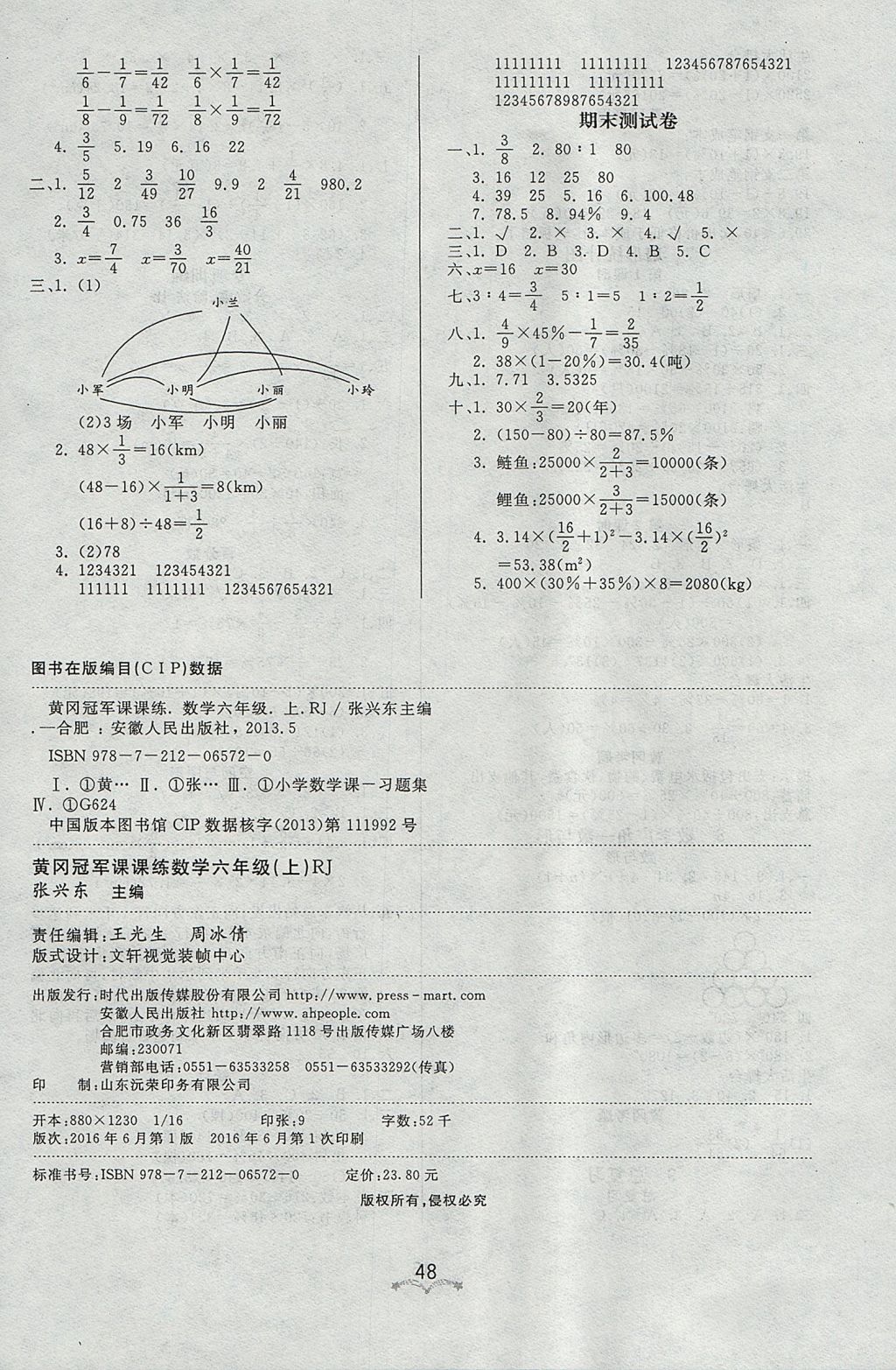 2017年黄冈冠军课课练六年级数学上册人教版 参考答案第8页