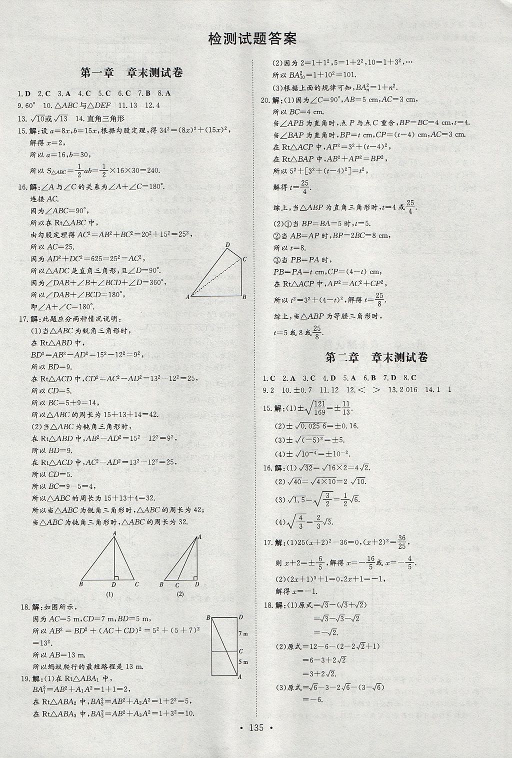 2017年練案課時作業(yè)本八年級數(shù)學(xué)上冊北師大版 參考答案第21頁