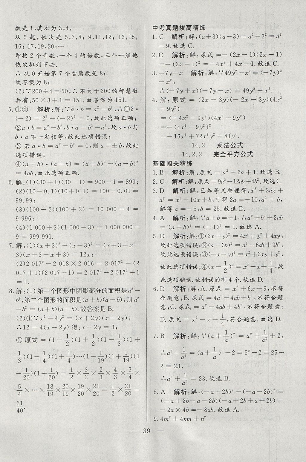 2017年成龙计划课时一本通八年级数学上册人教版 参考答案第39页