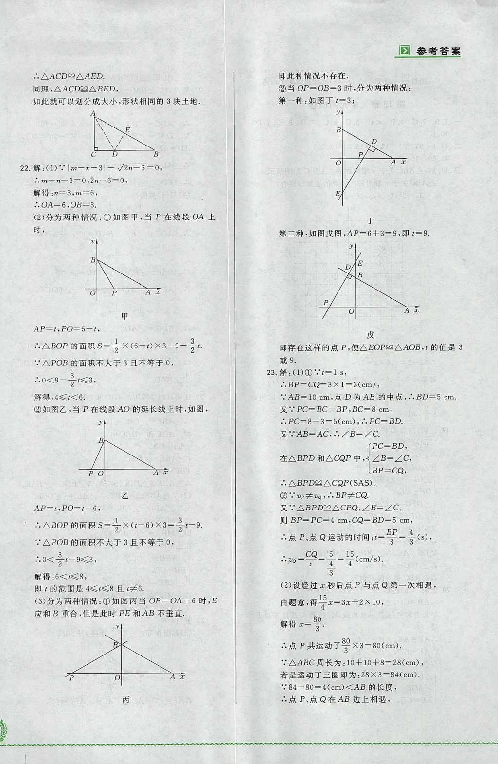 2017年悅?cè)缓脤W(xué)生必開卷八年級數(shù)學(xué)上冊人教版吉林省專版 單元測試卷答案第2頁