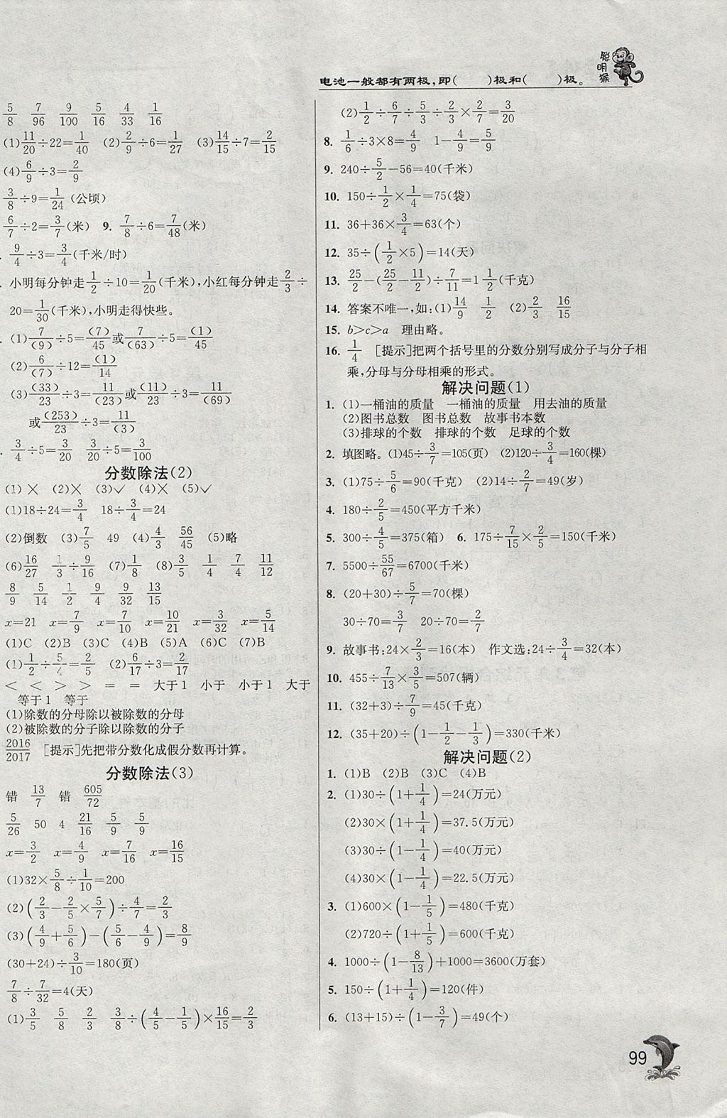 2017年實驗班提優(yōu)訓練六年級數(shù)學上冊人教版 參考答案第4頁