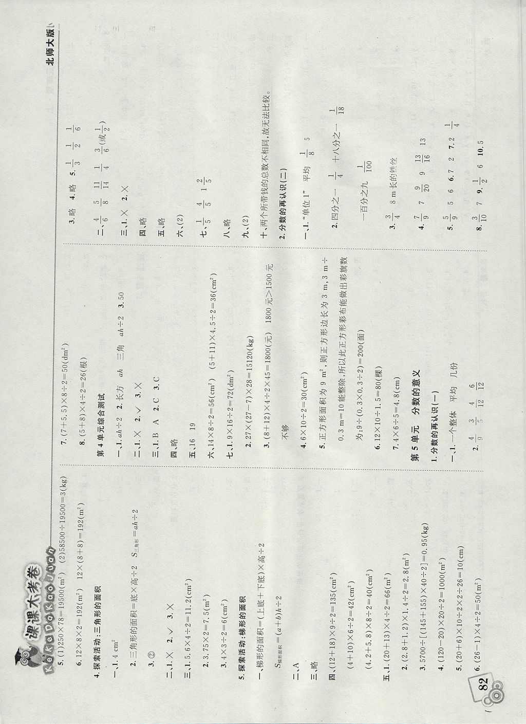 2017年北大綠卡課課大考卷五年級(jí)數(shù)學(xué)上冊(cè)北師大版 參考答案第4頁