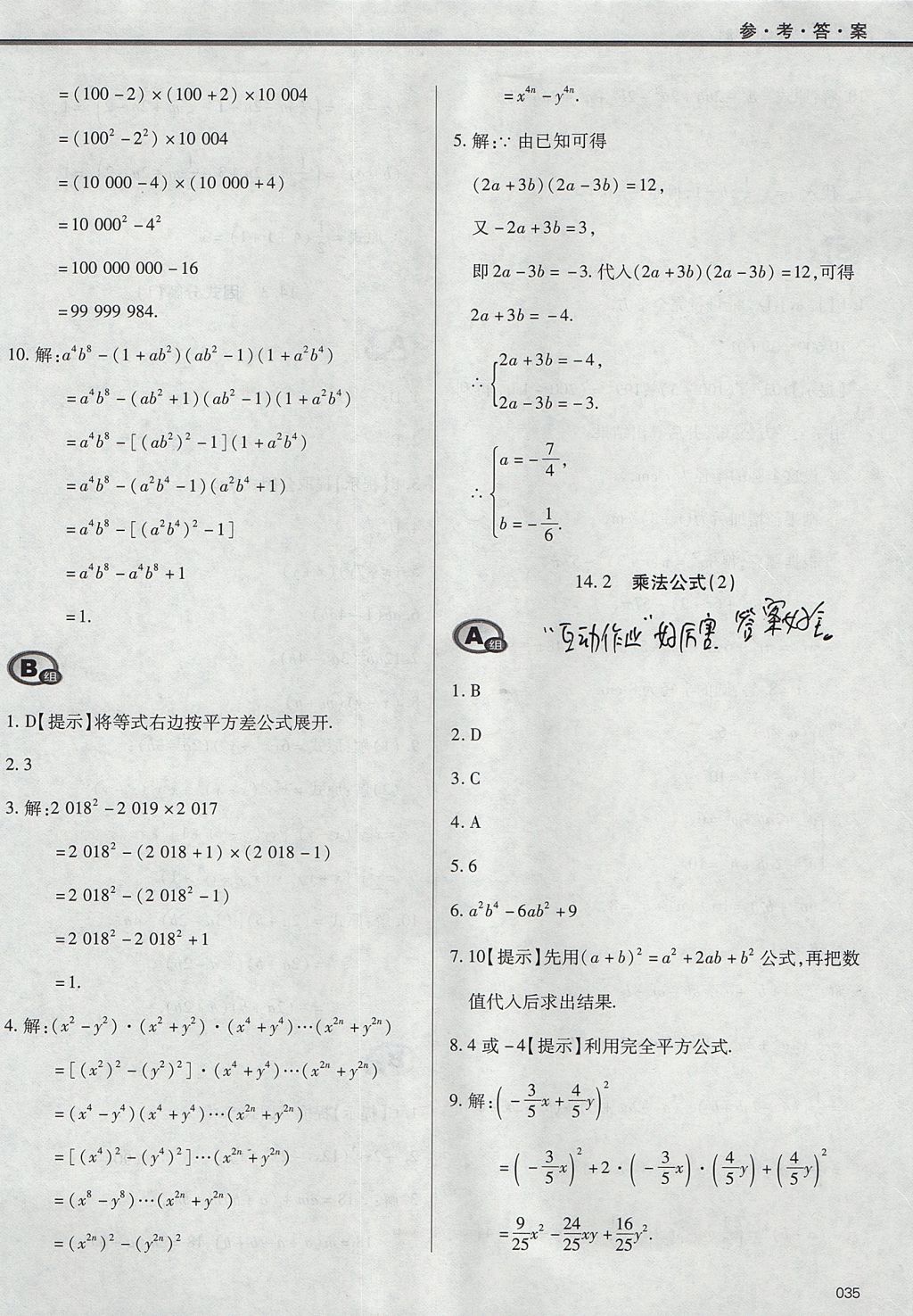 2017年學(xué)習(xí)質(zhì)量監(jiān)測(cè)八年級(jí)數(shù)學(xué)上冊(cè)人教版 參考答案第35頁