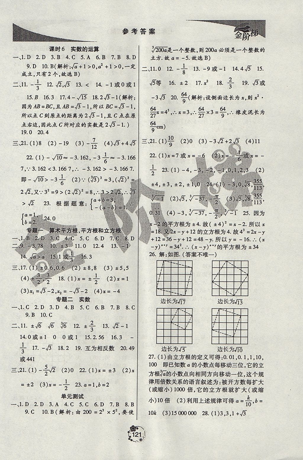 2017年金阶梯课课练单元测七年级数学上册 参考答案第11页