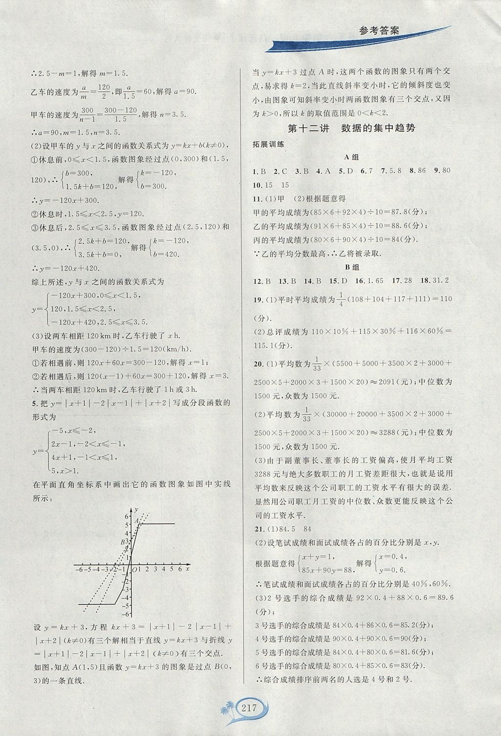 2017年走進(jìn)重高培優(yōu)講義八年級(jí)數(shù)學(xué)上冊(cè)北師大版雙色版 參考答案第13頁(yè)