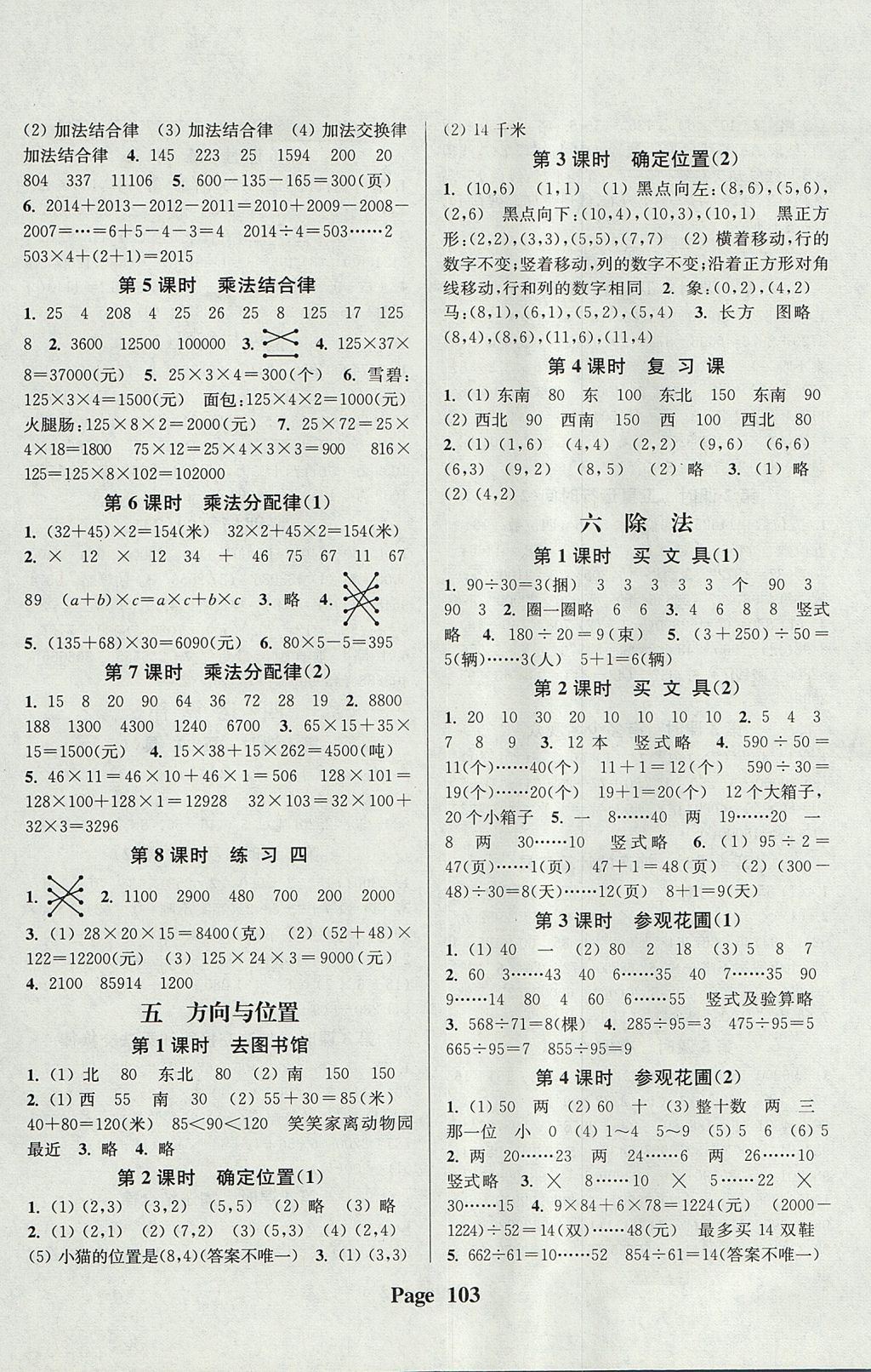 2017年通城學(xué)典課時(shí)新體驗(yàn)四年級數(shù)學(xué)上冊北師大版 參考答案第3頁