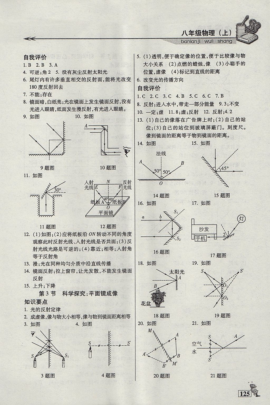 2017年名師點(diǎn)津課課練單元測八年級(jí)物理上冊(cè) 參考答案第4頁