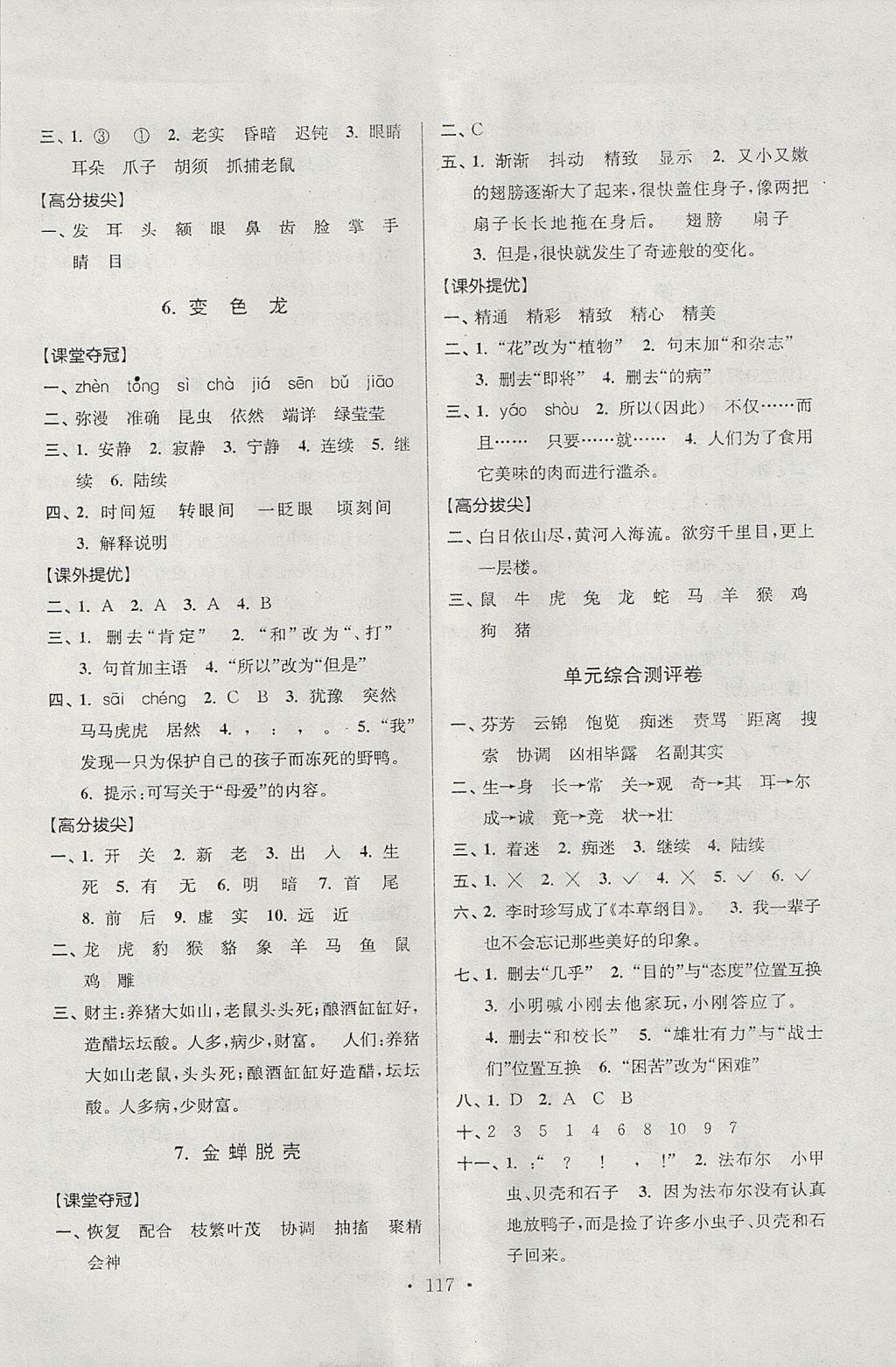 2017年高分拔尖提優(yōu)訓練五年級語文上冊江蘇版 參考答案第3頁