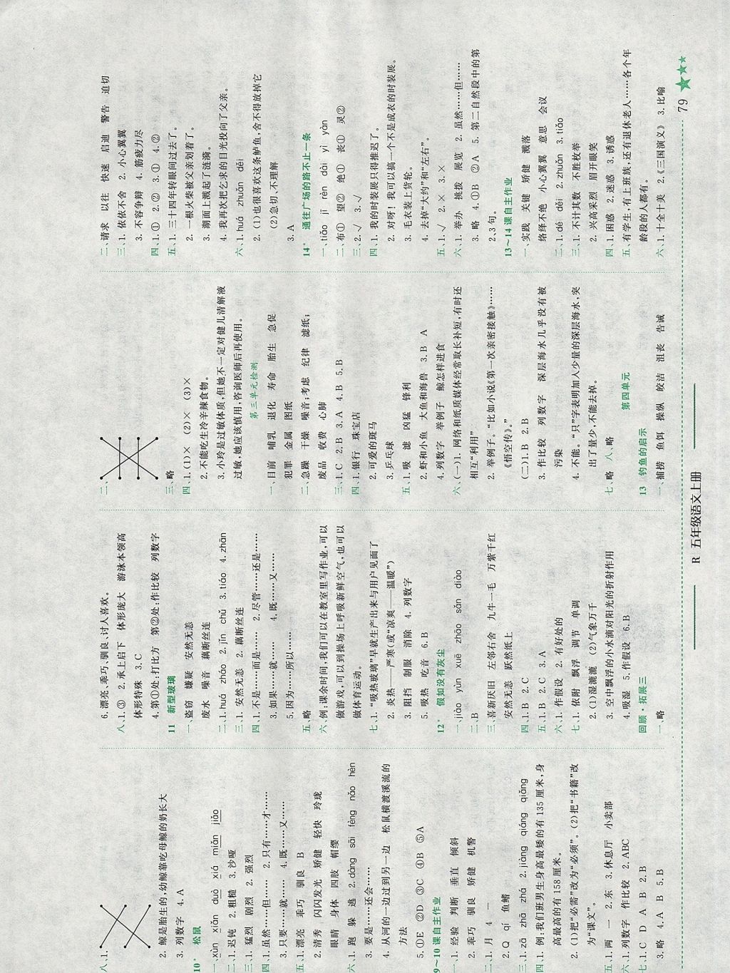 2017年黄冈小状元作业本五年级语文上册人教版浙江专版 参考答案第3页