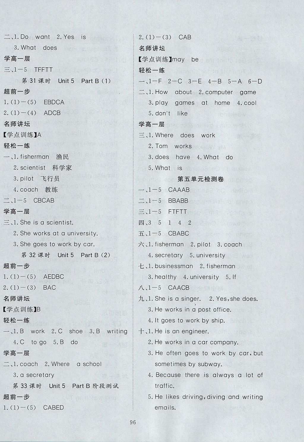 2017年351高效課堂導學案六年級英語上冊人教PEP版 參考答案第12頁