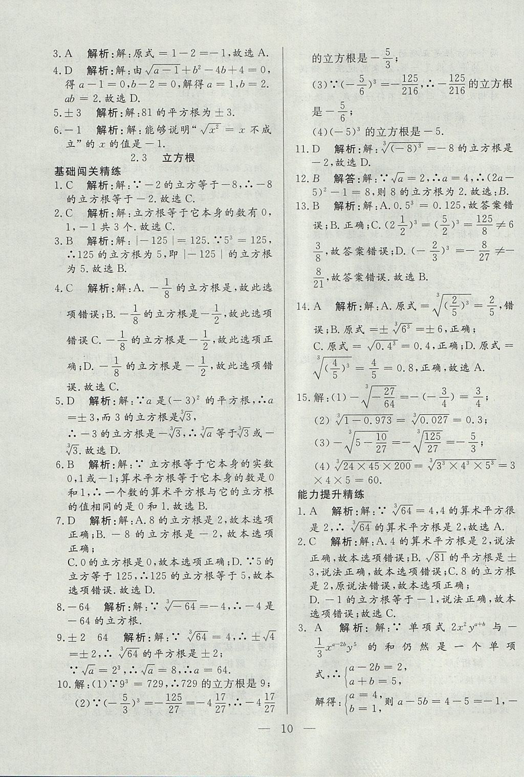 2017年成龙计划课时一本通八年级数学上册北师大版 参考答案第10页