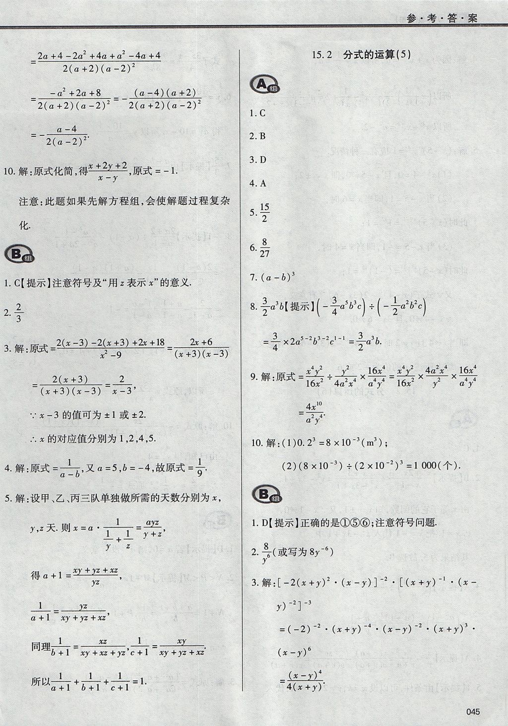 2017年學(xué)習(xí)質(zhì)量監(jiān)測八年級數(shù)學(xué)上冊人教版 參考答案第45頁