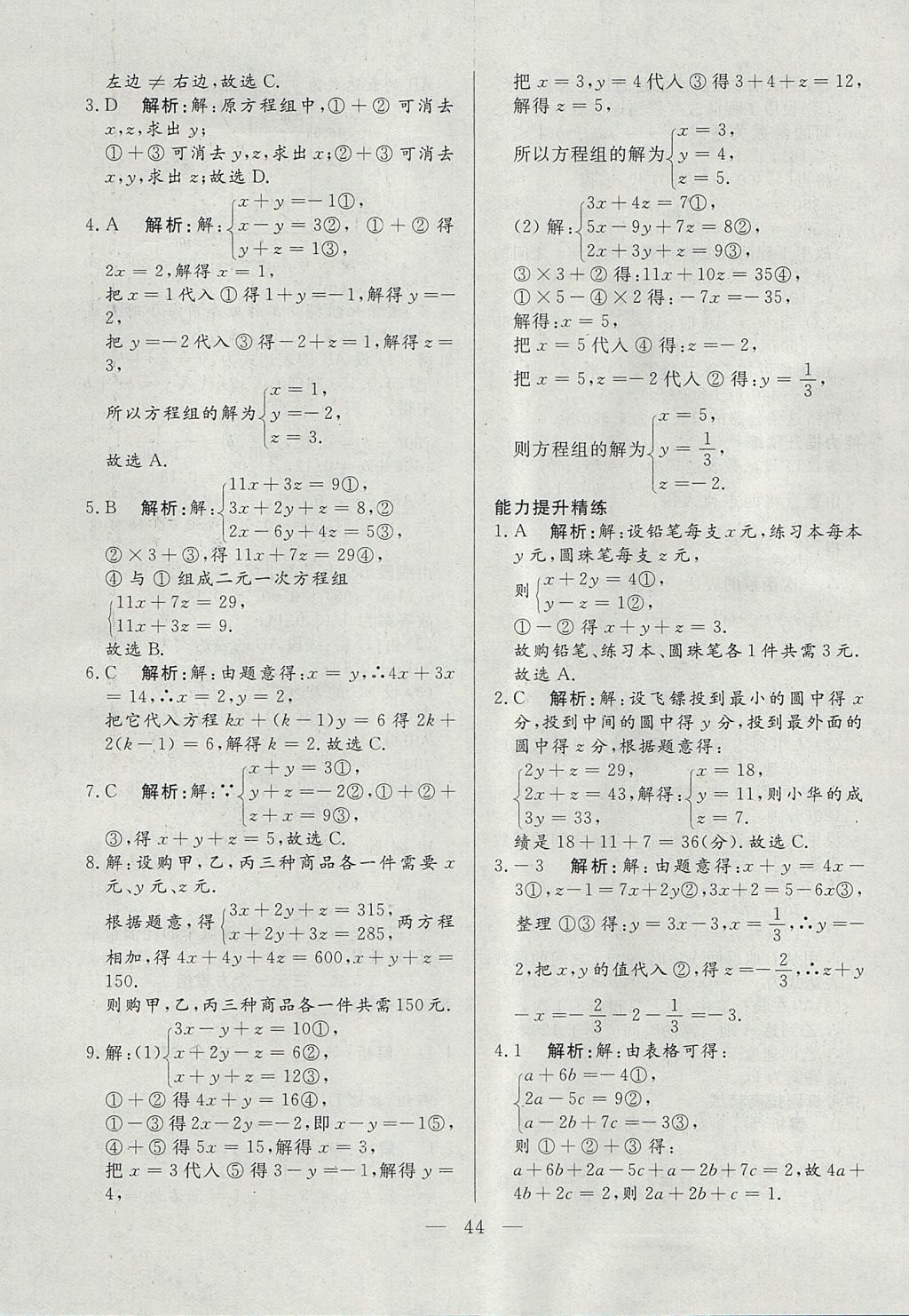 2017年成龙计划课时一本通八年级数学上册北师大版 参考答案第44页