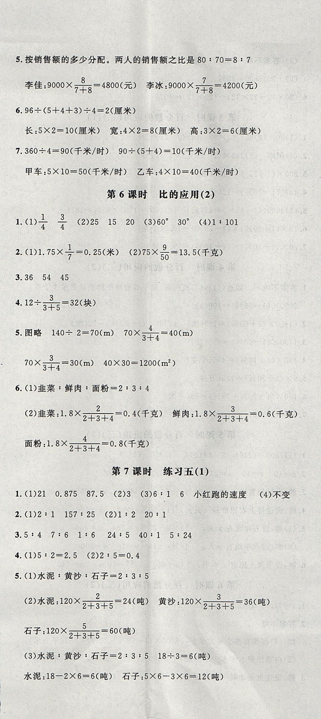 2017年非常1加1一課一練六年級(jí)數(shù)學(xué)上冊(cè)北師大版 參考答案第14頁(yè)