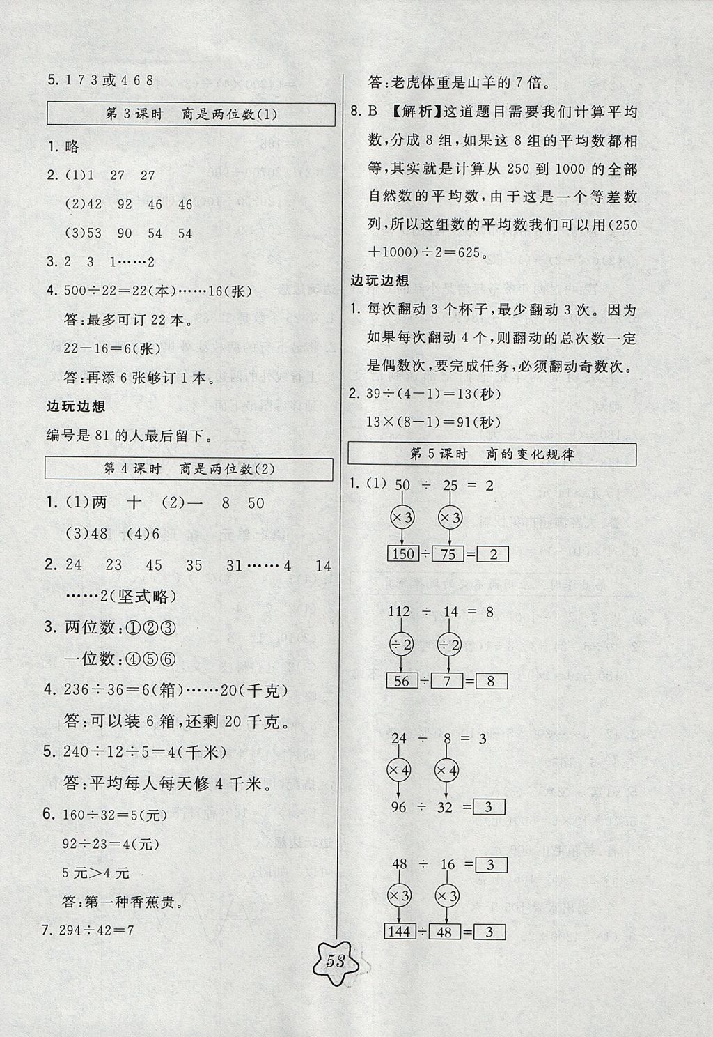 2017年北大綠卡四年級(jí)數(shù)學(xué)上冊(cè)人教版 參考答案第9頁(yè)