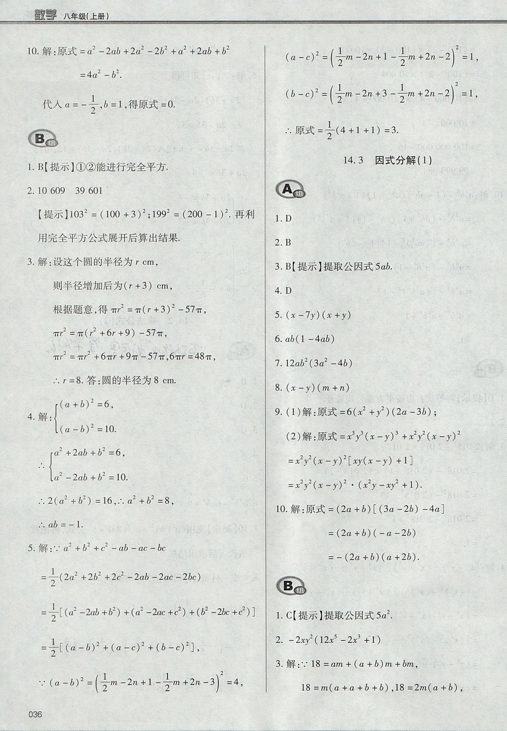 2017年學(xué)習(xí)質(zhì)量監(jiān)測八年級數(shù)學(xué)上冊人教版 參考答案第36頁