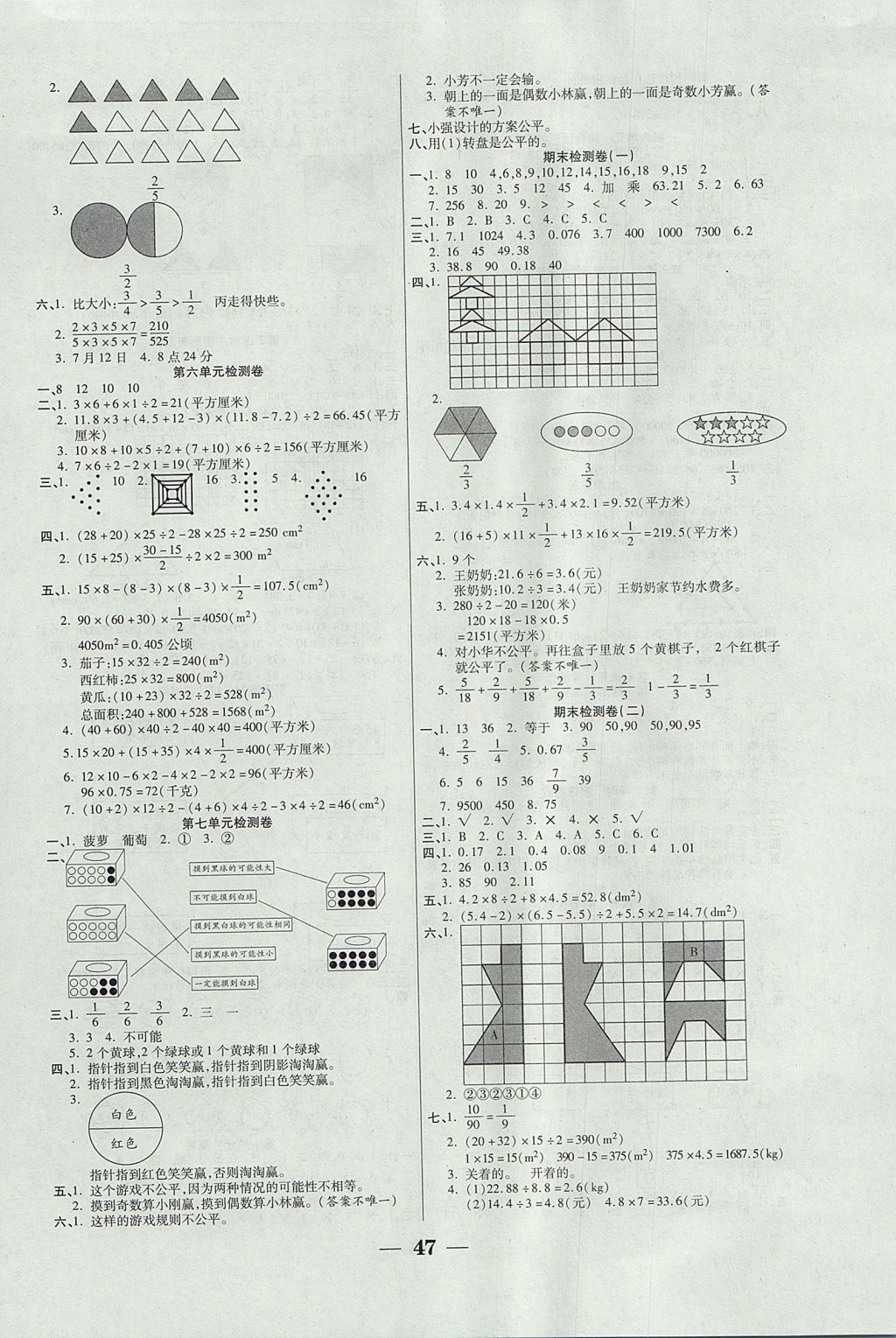 2017年世紀(jì)百通主體課堂小學(xué)課時(shí)同步練習(xí)五年級(jí)數(shù)學(xué)上冊(cè)北師大版 參考答案第7頁(yè)