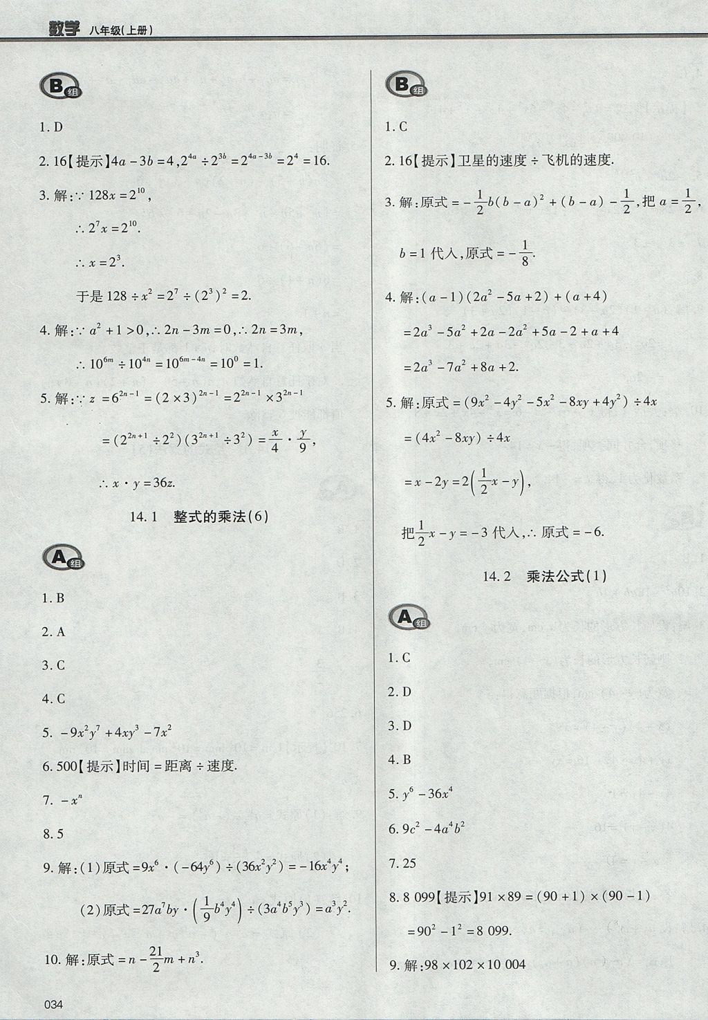 2017年學(xué)習(xí)質(zhì)量監(jiān)測八年級數(shù)學(xué)上冊人教版 參考答案第34頁