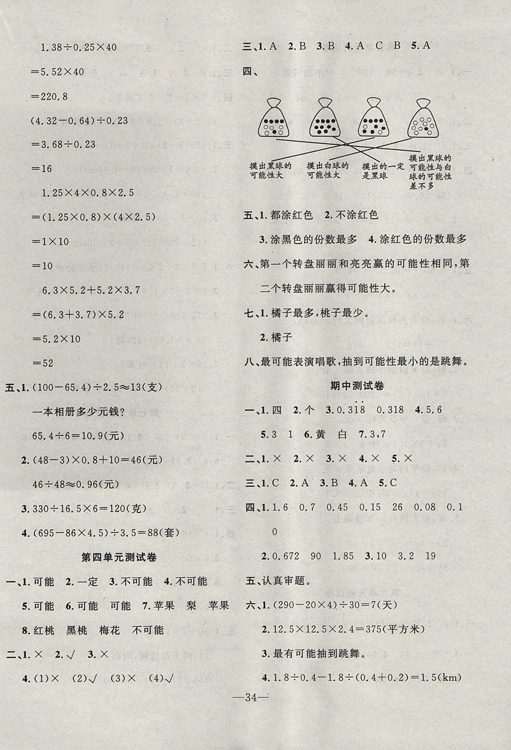 2017年英才計(jì)劃同步課時(shí)高效訓(xùn)練五年級數(shù)學(xué)上冊人教版 測試卷答案第10頁