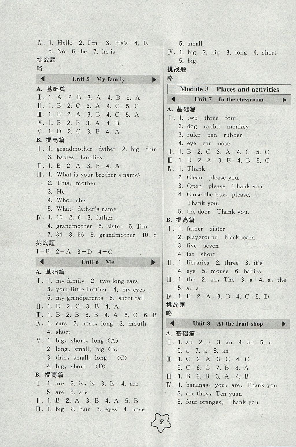 2017年北大綠卡三年級英語上冊滬教版 參考答案第2頁