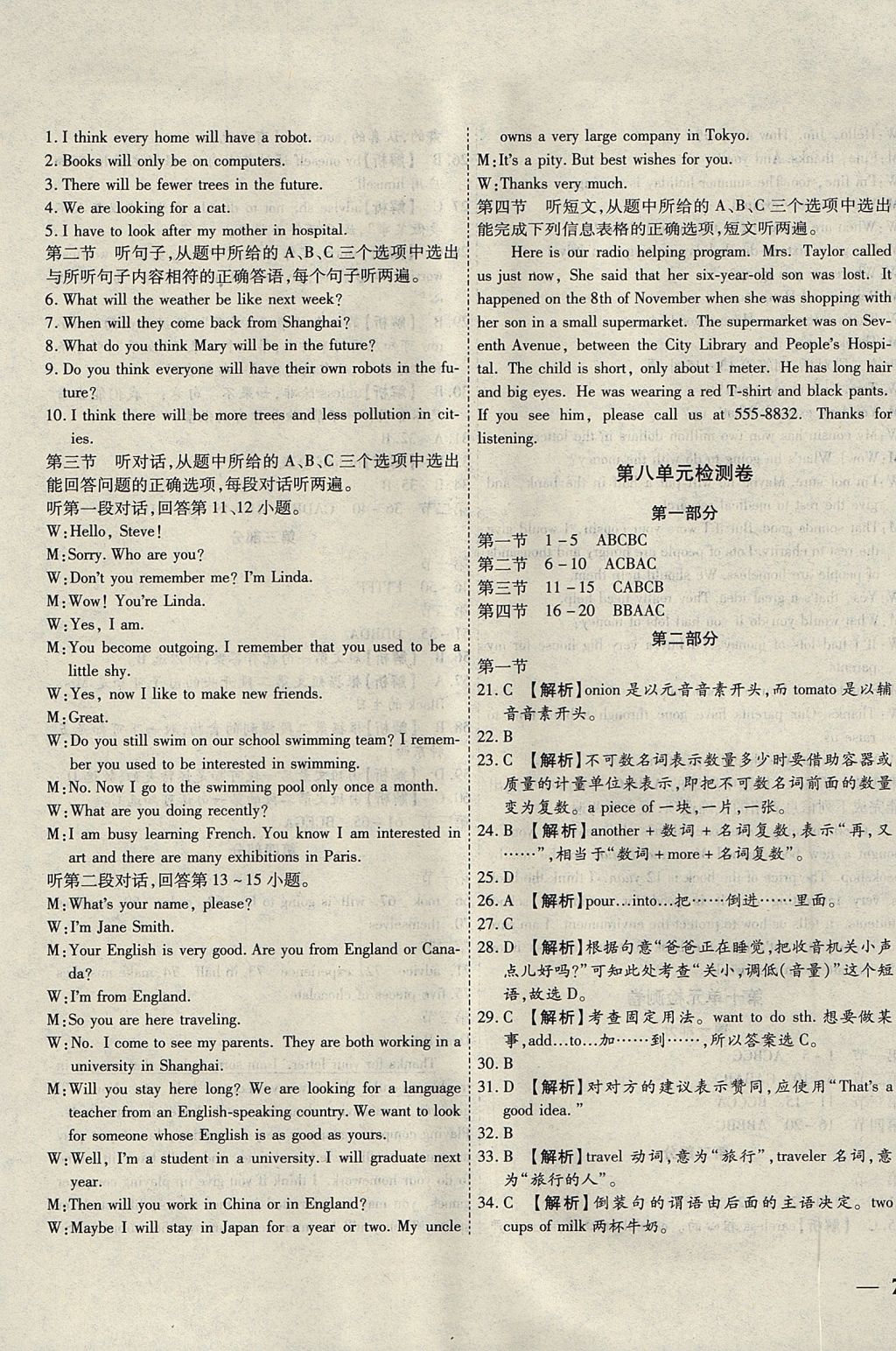 2017年云南省考标准卷八年级英语上册人教版 参考答案第9页