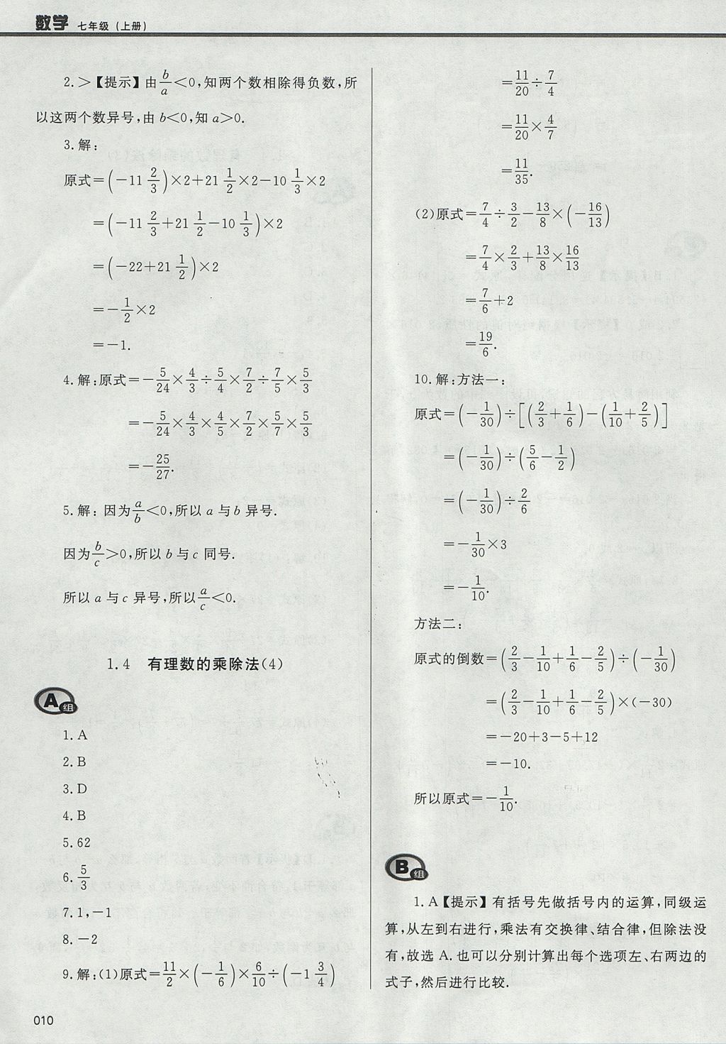 2017年學(xué)習(xí)質(zhì)量監(jiān)測七年級數(shù)學(xué)上冊人教版 參考答案第10頁