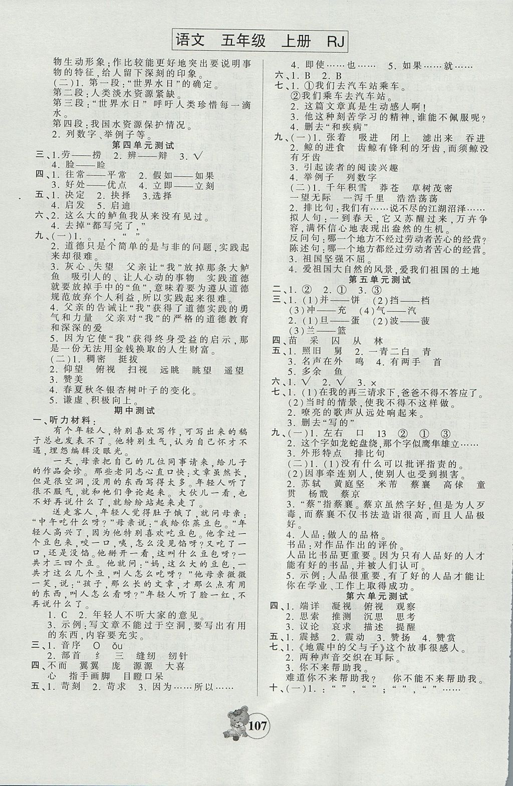 2017年創(chuàng)維新課堂五年級語文上冊人教版 參考答案第7頁