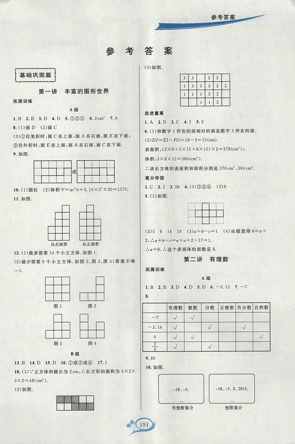 2017年走進重高培優(yōu)講義七年級數(shù)學(xué)上冊北師大版雙色版 參考答案第1頁