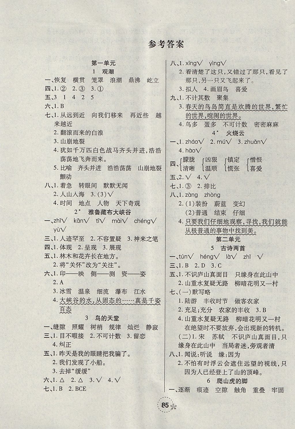 2017年奪冠新課堂隨堂練測(cè)四年級(jí)語(yǔ)文上冊(cè)人教版 參考答案第1頁(yè)